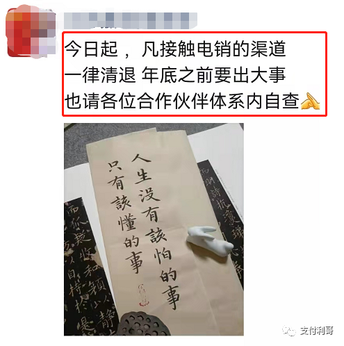 某大佬通知：电销年底要出大事，体系内自查，凡接触电销的一律清退(图2)