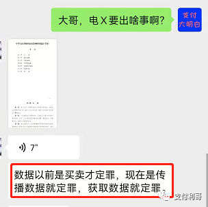 某大佬通知：电销年底要出大事，体系内自查，凡接触电销的一律清退(图3)