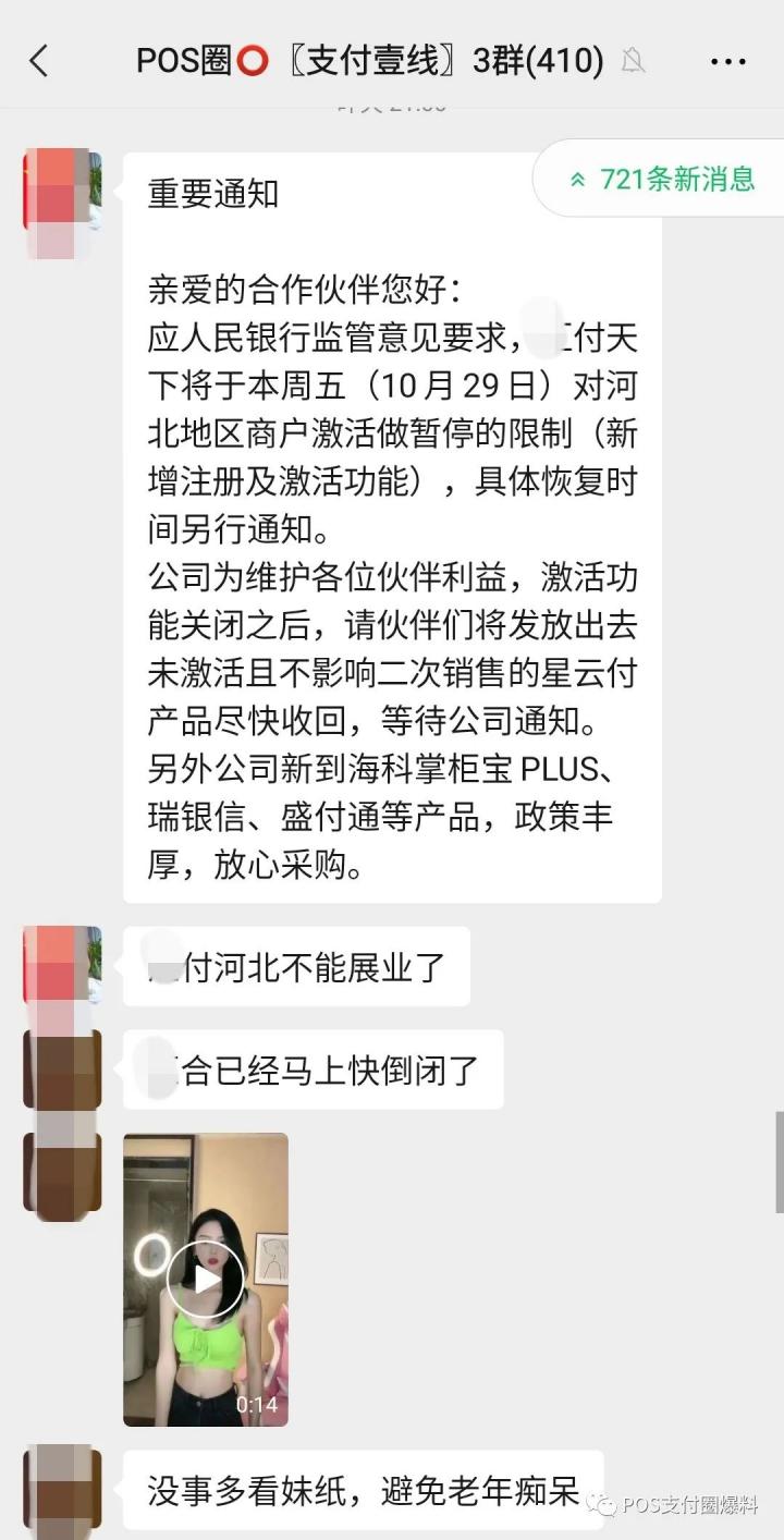 重磅！某付今天开始停止一个省收单(图1)