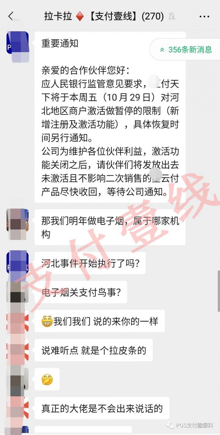 重磅！某付今天开始停止一个省收单(图2)