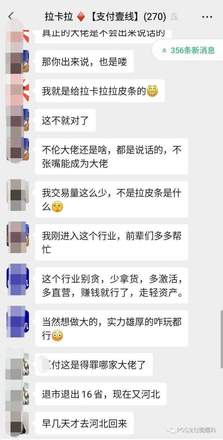 重磅！某付今天开始停止一个省收单(图3)