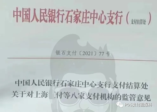 重磅！某付今天开始停止一个省收单(图4)