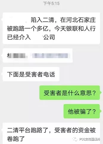 重磅！某付今天开始停止一个省收单(图6)