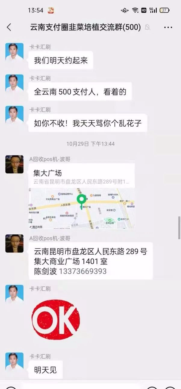 云南支付大咖“强卖”POS机始末，究竟是黑社会本质敲诈勒索还是另有其因(图4)