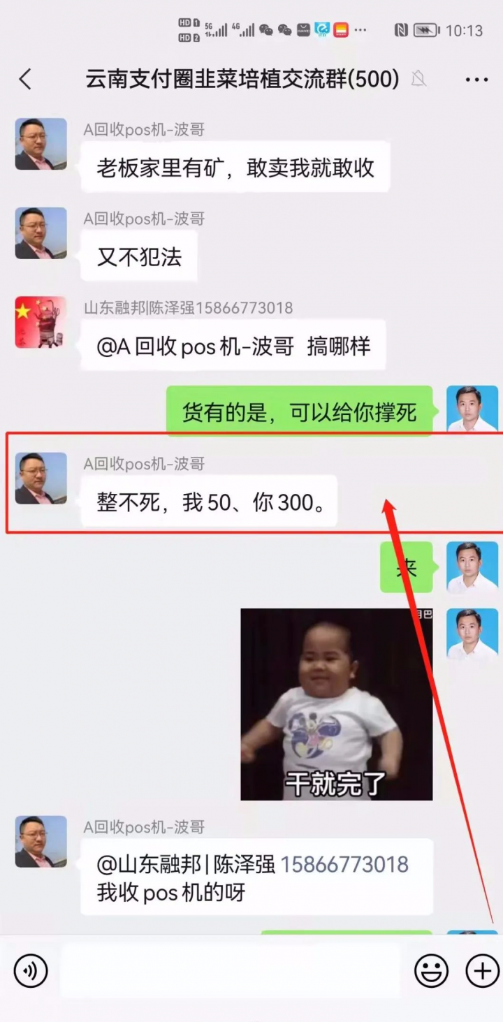 云南支付大咖“强卖”POS机始末，究竟是黑社会本质敲诈勒索还是另有其因(图3)