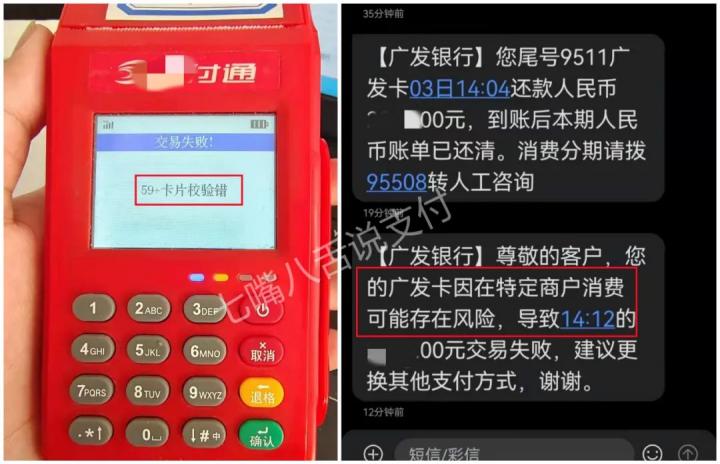 网传某付通POS机遭广发卡风控？不香了？(图3)