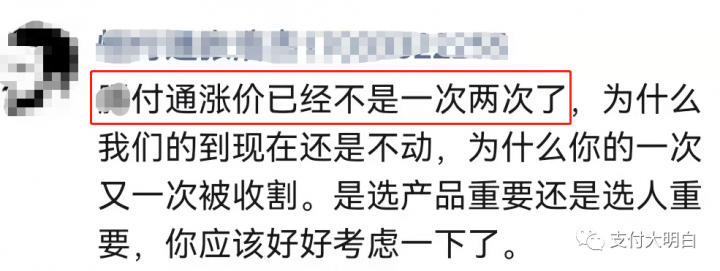 继拉大哥mpos后，X付通某盘涨万40+3，费率接近惊人的万100+3，费率进入万100时代？(图2)