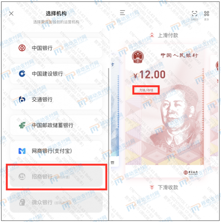数字人民币App迎重大更新，招行加入、网商“转正”(图1)