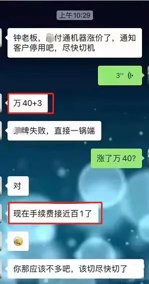 续牌失败？X付通暴涨费率万40+3元/笔？(图3)