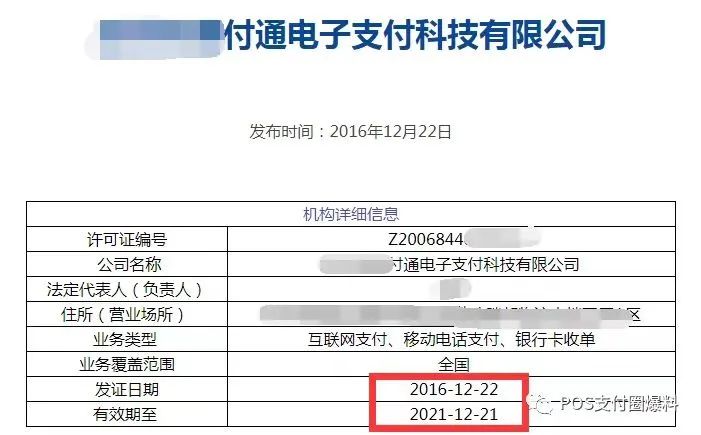 续牌失败？X付通暴涨费率万40+3元/笔？(图4)