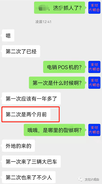 安徽抓20多人、山东抓13人，成都抓了10几人，POS机电销代理商被抓，附现场视频(图2)