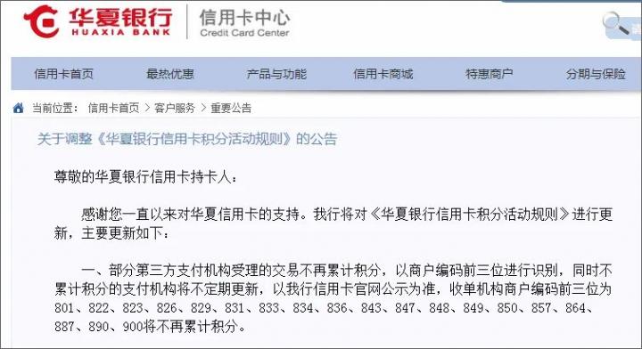 最新：2021年各银行不计积分支付公司黑名单(图6)