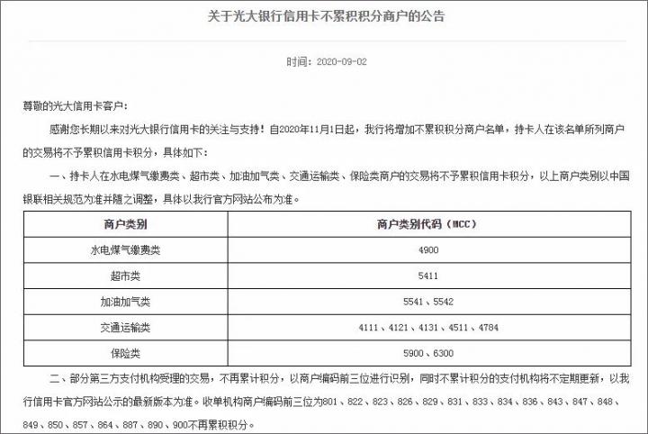 最新：2021年各银行不计积分支付公司黑名单(图5)