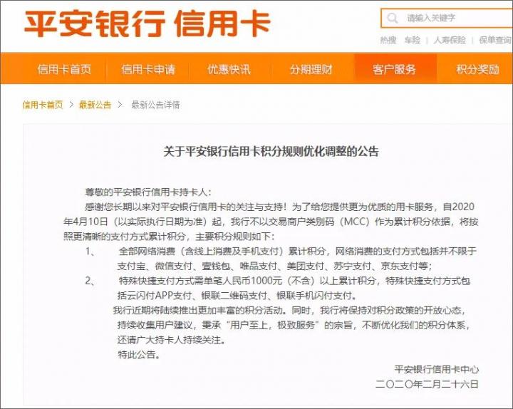 最新：2021年各银行不计积分支付公司黑名单(图3)