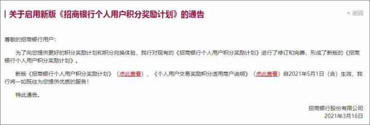 最新：2021年各银行不计积分支付公司黑名单(图11)