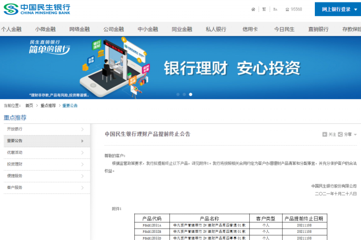 注意！资管新规过渡期将结束 多款理财产品提前终止(图2)