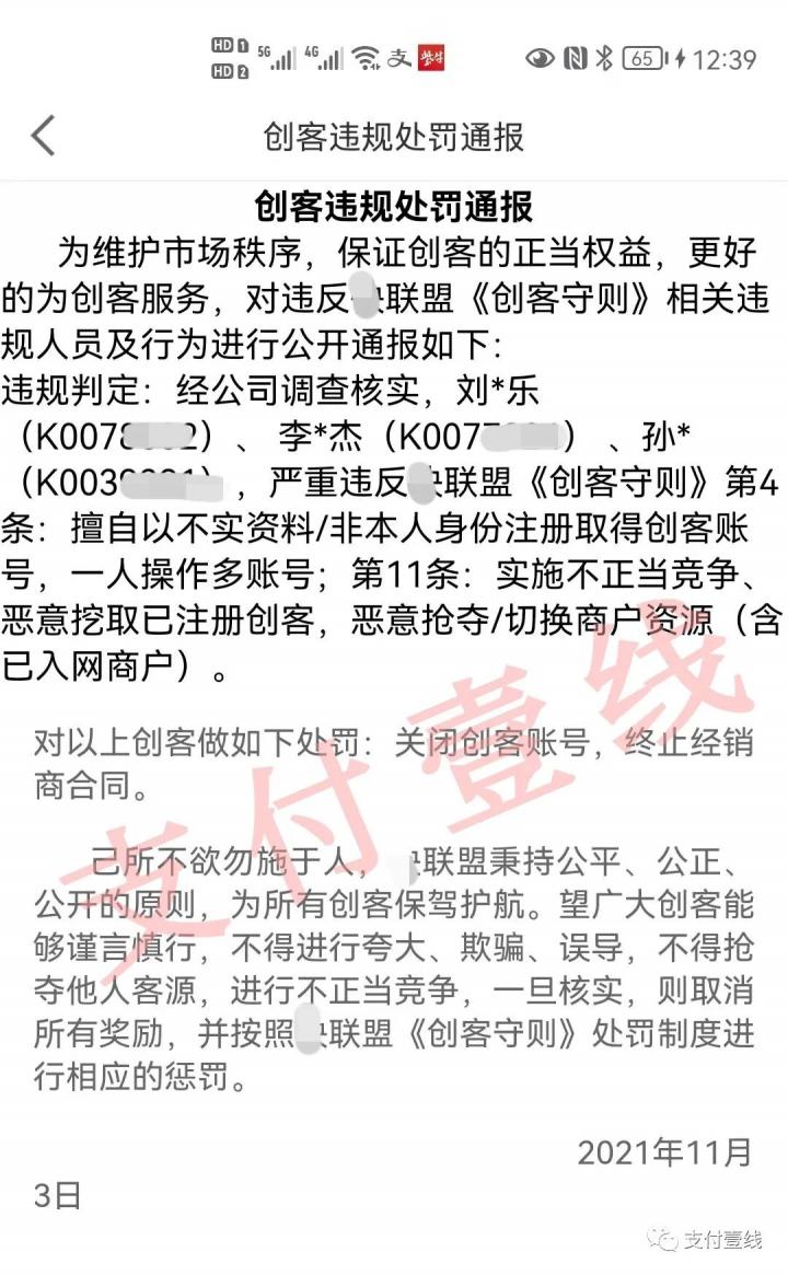 某联盟公开处罚3人，直接封号！(图1)