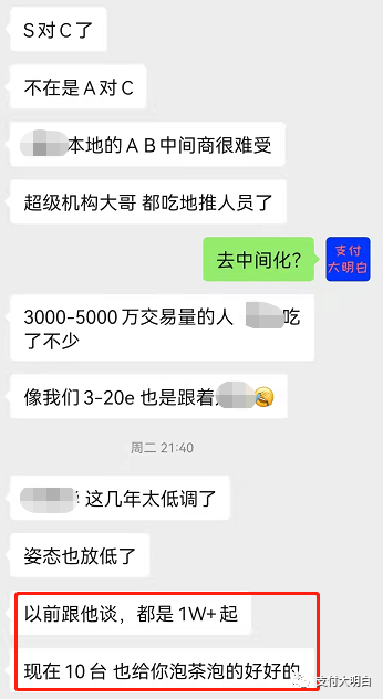 支付行业去中间化，内卷严重，以前只接待1万台起的大哥，现在10台小代理也给你泡茶(图2)