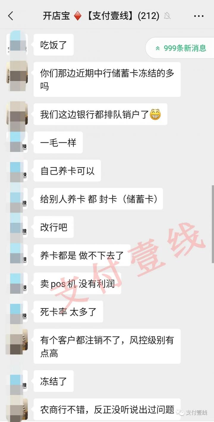 中行储蓄卡迎来大面积风控！你的POS机结算卡还好吗？(图1)