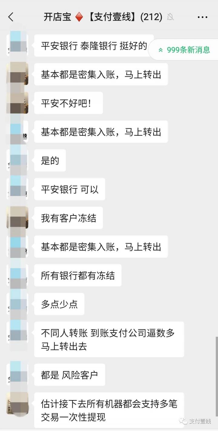 中行储蓄卡迎来大面积风控！你的POS机结算卡还好吗？(图3)