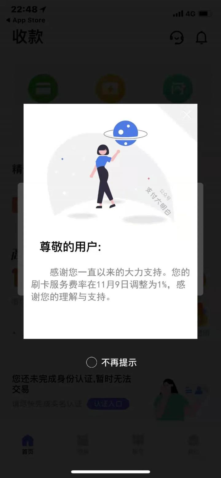 官方APP发通知，L刷mpos涨至万100+3，mpos进入万100的时代(图2)