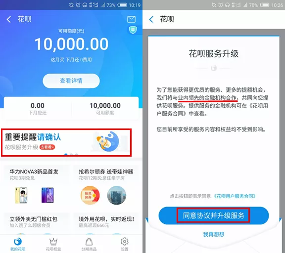 花呗提示服务升级还能刷吗？被关停后该怎么办？(图1)