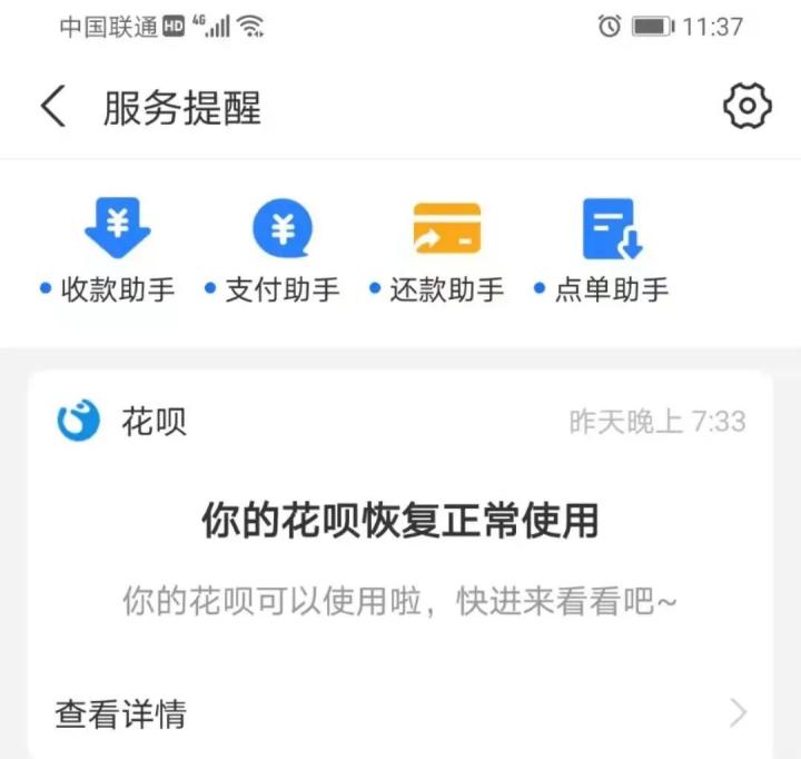 花呗提示服务升级还能刷吗？被关停后该怎么办？(图4)