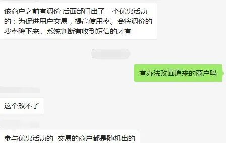 支付公司都开始这样挣钱了？官方客服推销低费率POS机，公然撬代理商客户！(图4)