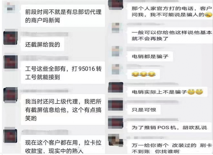 支付公司都开始这样挣钱了？官方客服推销低费率POS机，公然撬代理商客户！(图3)