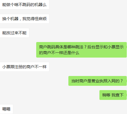 支付公司都开始这样挣钱了？官方客服推销低费率POS机，公然撬代理商客户！(图6)