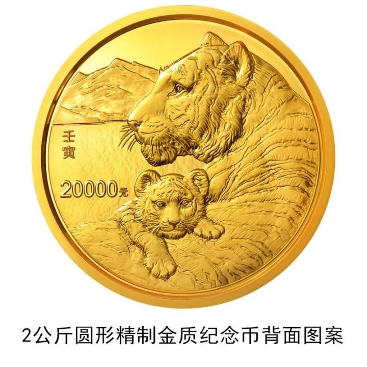 2022中国壬寅(虎)年金银纪念币来了！(图11)