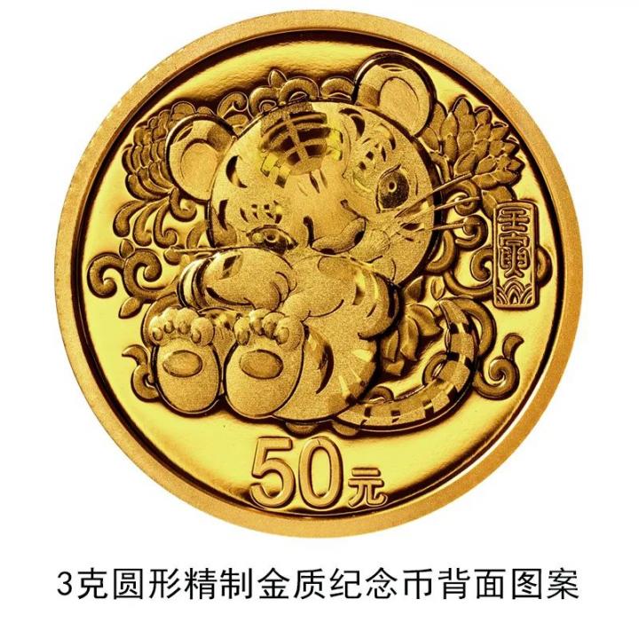 2022中国壬寅(虎)年金银纪念币来了！(图20)