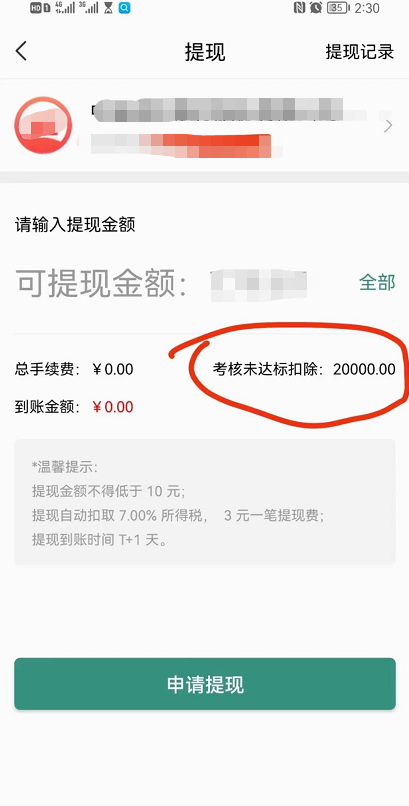 XD宝考核未激活，百台机器倒扣2万块！(图3)