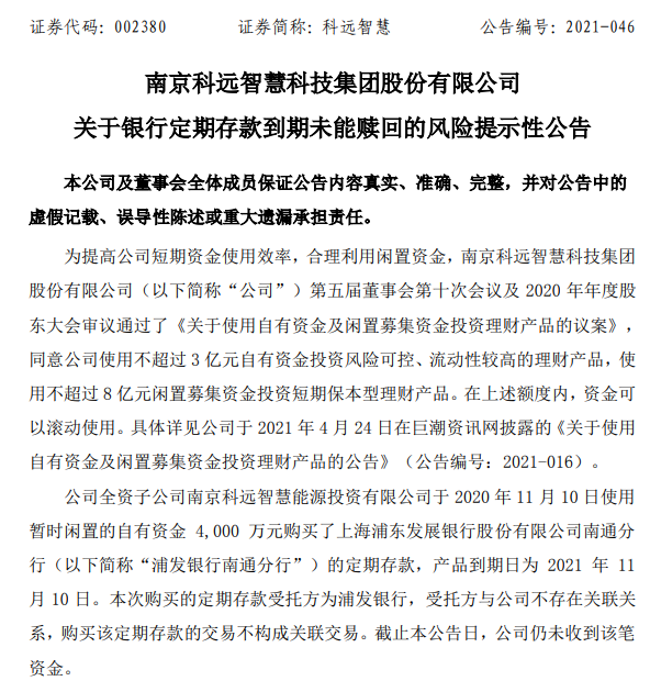 又有上市公司的银行存款“不见了”！浦发银行紧急回应(图3)