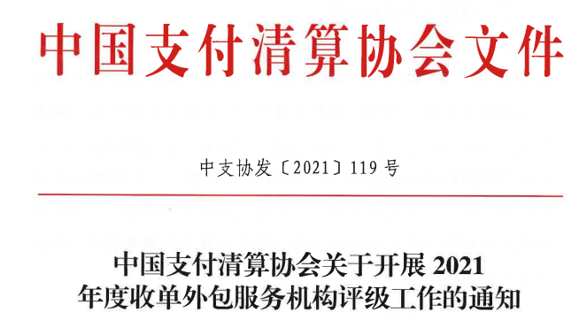 切机的、虚假商户的等注意！外包服务商评级来了！(图2)