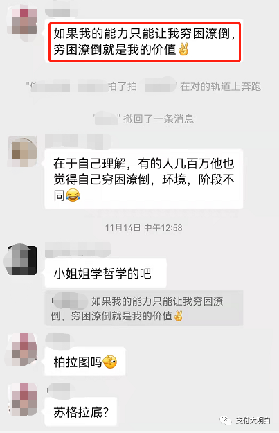 【有意思】现在干支付的一部分像哲学家，一部分像江湖骗子(图7)