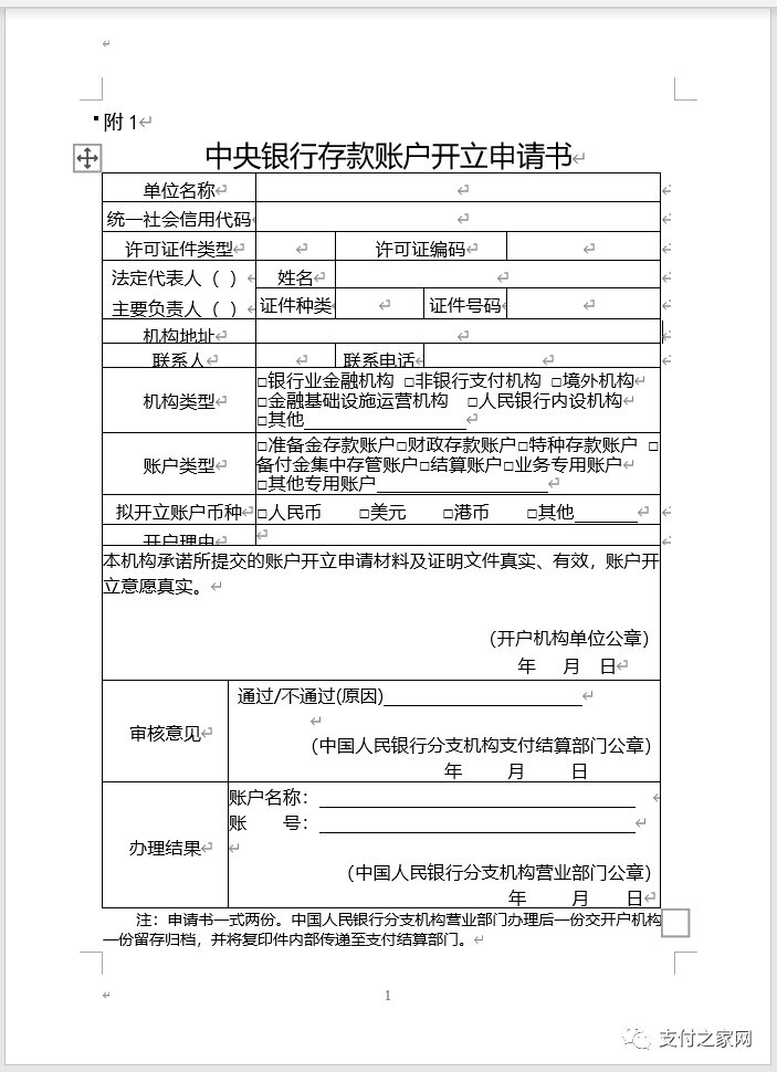 事关支付机构，《中央银行存款账户管理办法》征求意见！(图3)