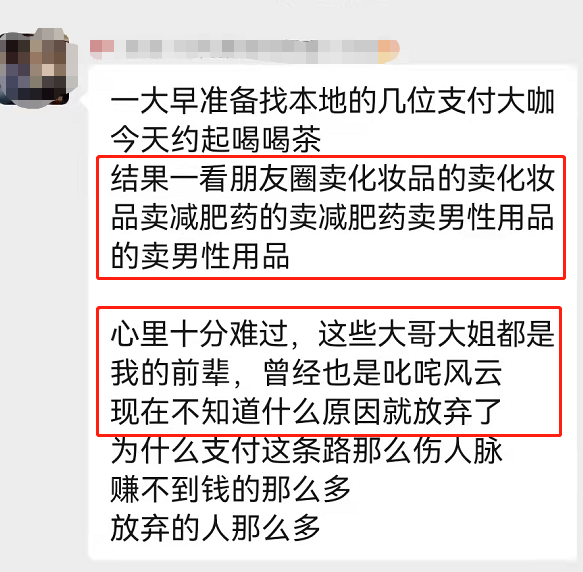 你的上级还在做支付吗？50%以上的支付新人会在半年内转行(图2)