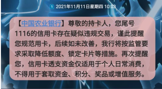 银行卸磨杀驴进行时，刚撸完就被警告风控、降额......(图4)