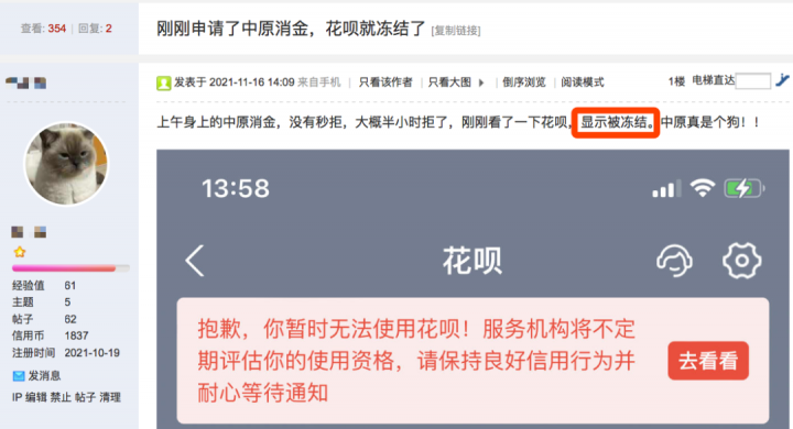 花呗又双叒叕被停用 疯了 这是闹哪样？(图5)