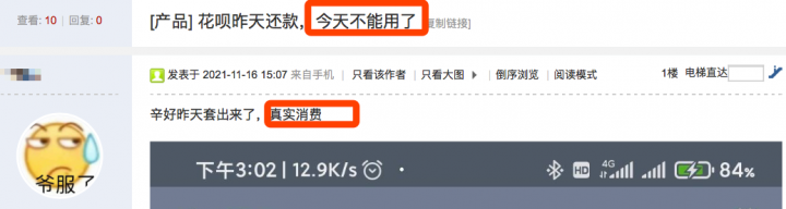花呗又双叒叕被停用 疯了 这是闹哪样？(图4)