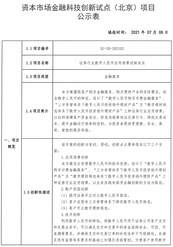 【这一周】支付互联互通迎新进展 支付牌照再现买卖(图16)