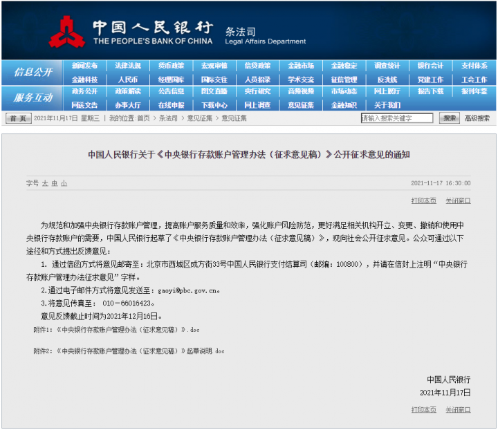 【这一周】支付互联互通迎新进展 支付牌照再现买卖(图2)