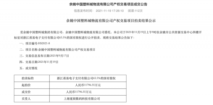 宁波唯一一张支付牌照被B站1.18亿元收入麾下 正式进军第三方支付领域……(图3)