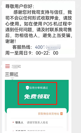 【新套路】电销帮客户退押金，然后在利用免押系统给客户装自己的机器(图3)