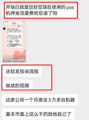 【新套路】电销帮客户退押金，然后在利用免押系统给客户装自己的机器(图2)