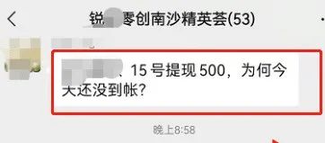 相传某支付公司95%的代理商的分润超过7天无法提现……(图4)