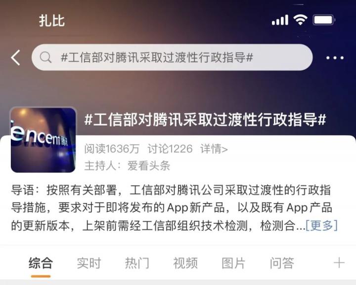 9款产品存在违规行为，工信部：腾讯旗下所有 App 暂停更新(图2)