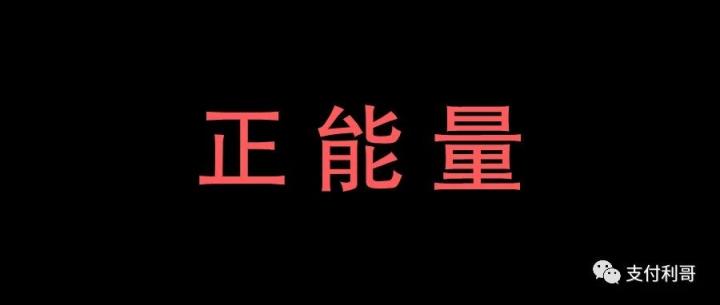 亿万条码支付市场出现机会，拉卡拉、新国都股票狂涨近20%