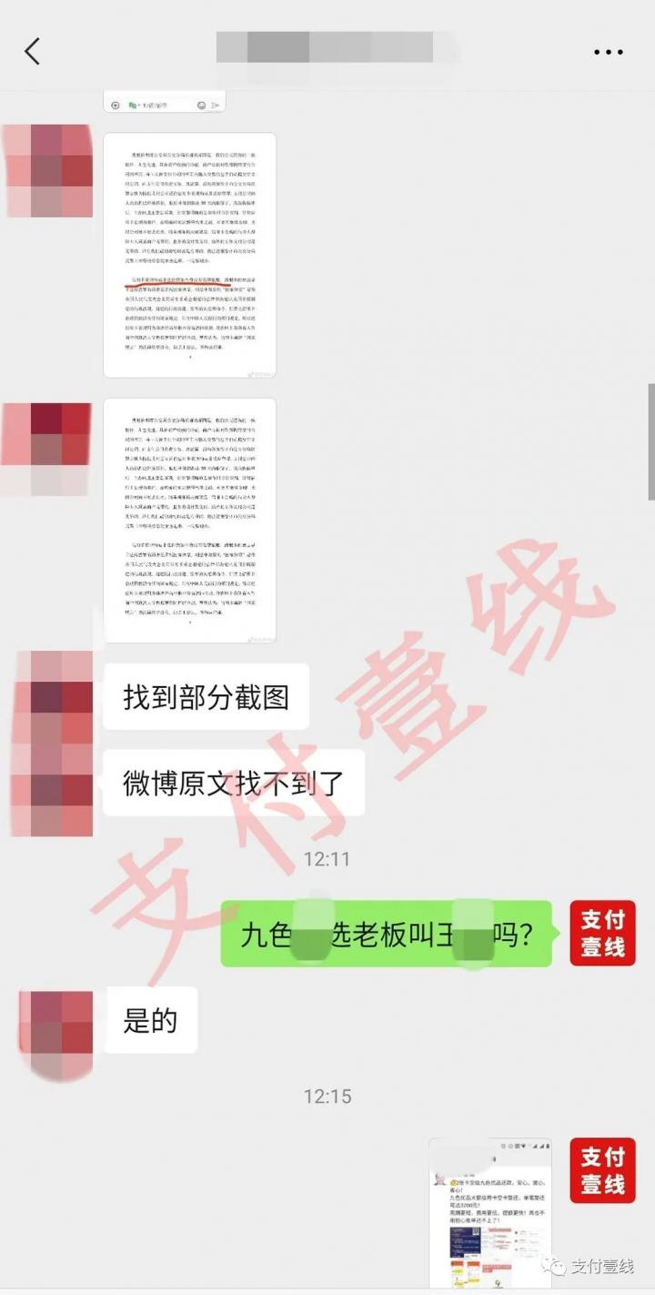 拔出萝卜带出泥！去年轰动支付圈的513事件，最终只有代还软件“九色X选”老板被起诉(图2)